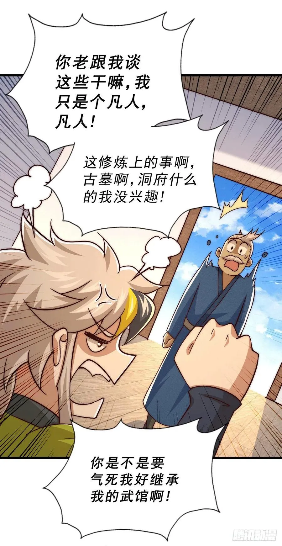 第73话 一切都是易先生的安排 第20页
