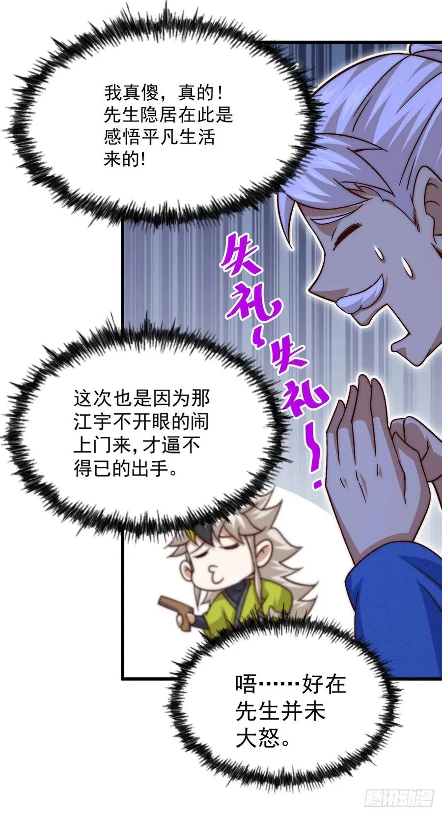 第73话 一切都是易先生的安排 第21页