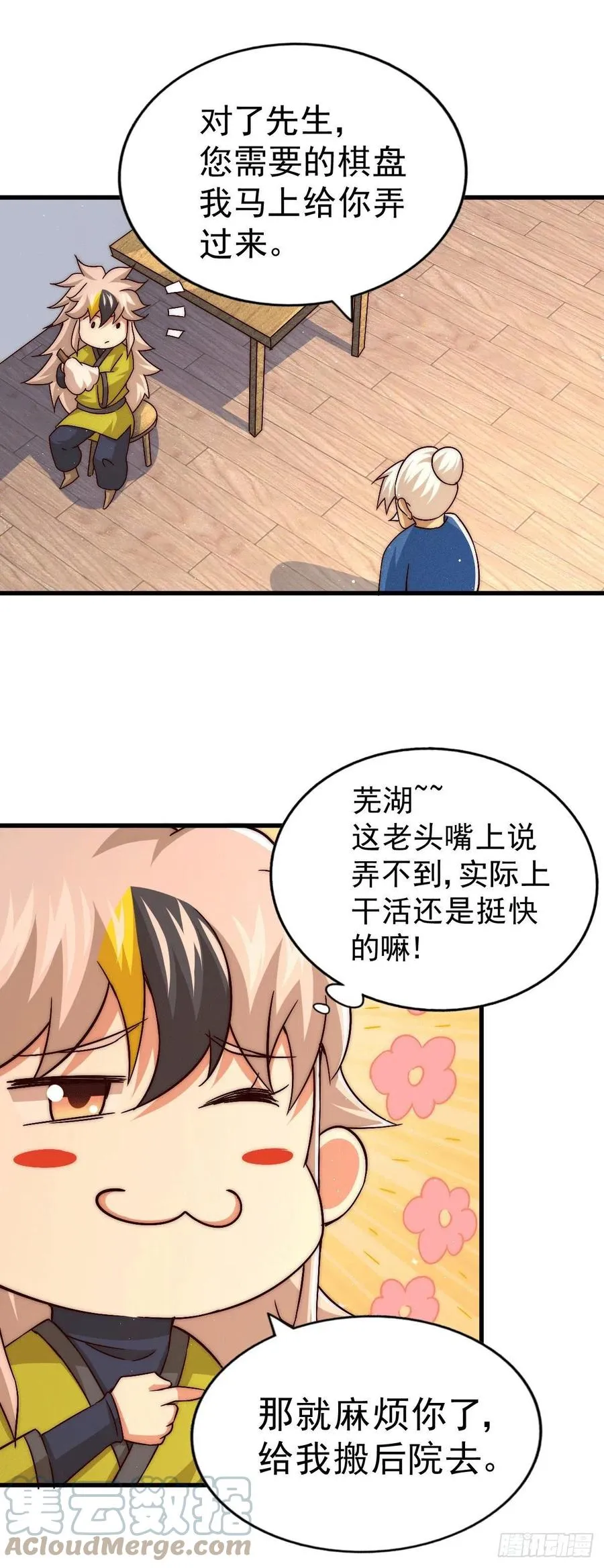 第73话 一切都是易先生的安排 第22页