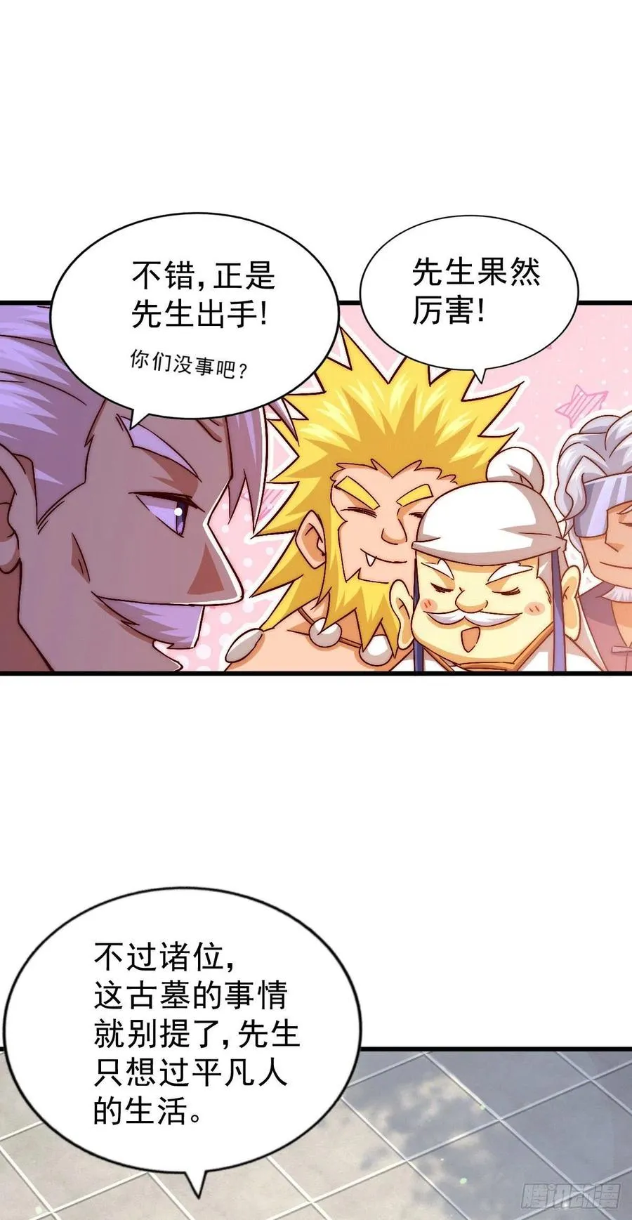 第73话 一切都是易先生的安排 第24页