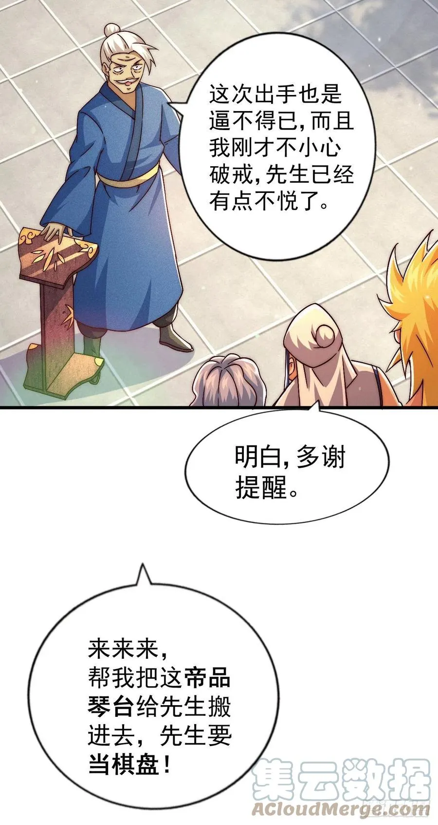 第73话 一切都是易先生的安排 第25页