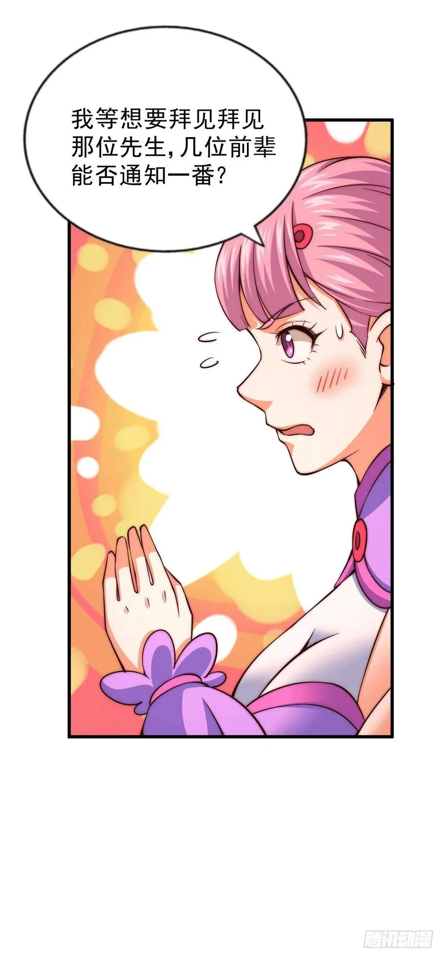第73话 一切都是易先生的安排 第36页