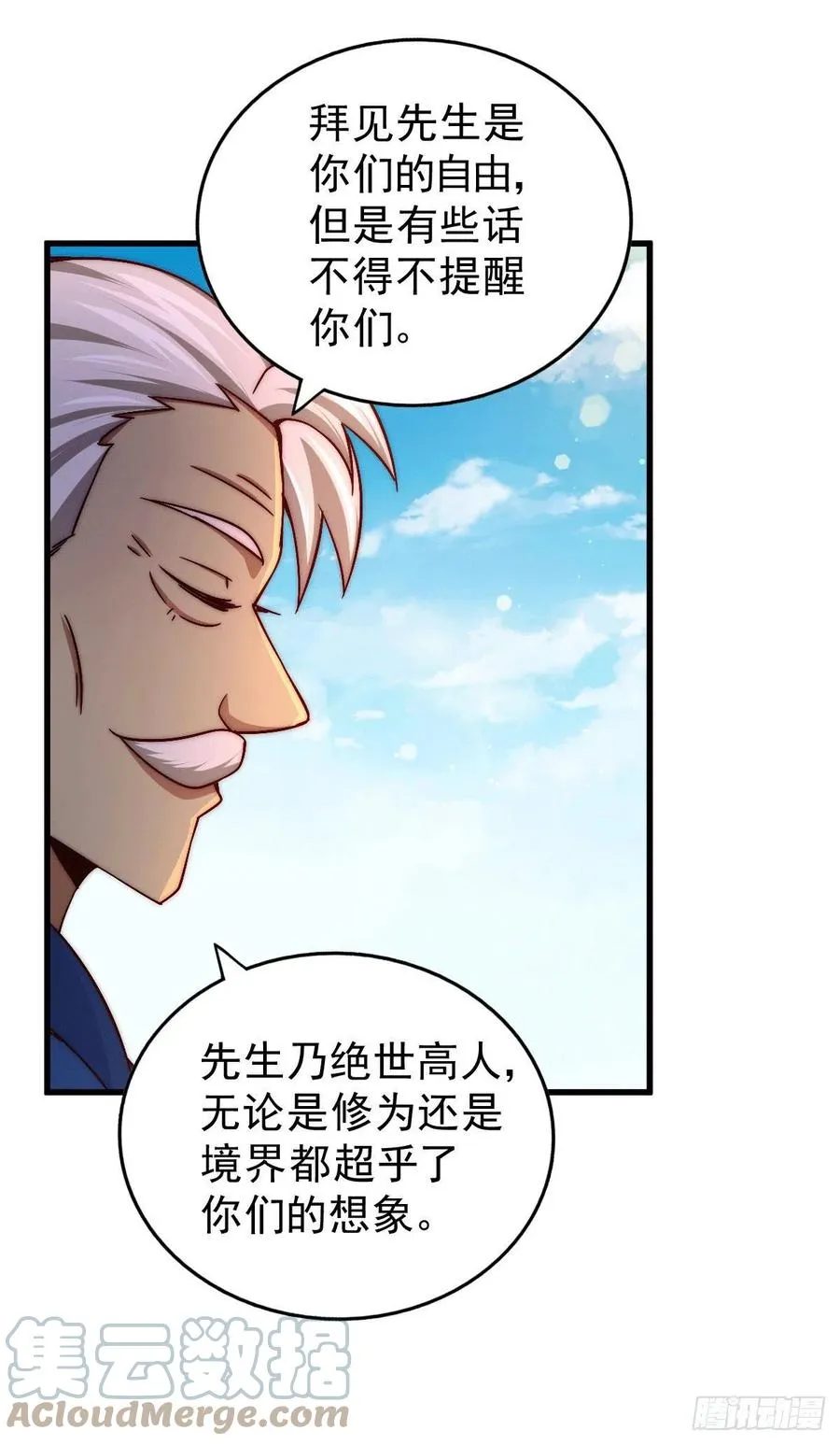 第73话 一切都是易先生的安排 第37页