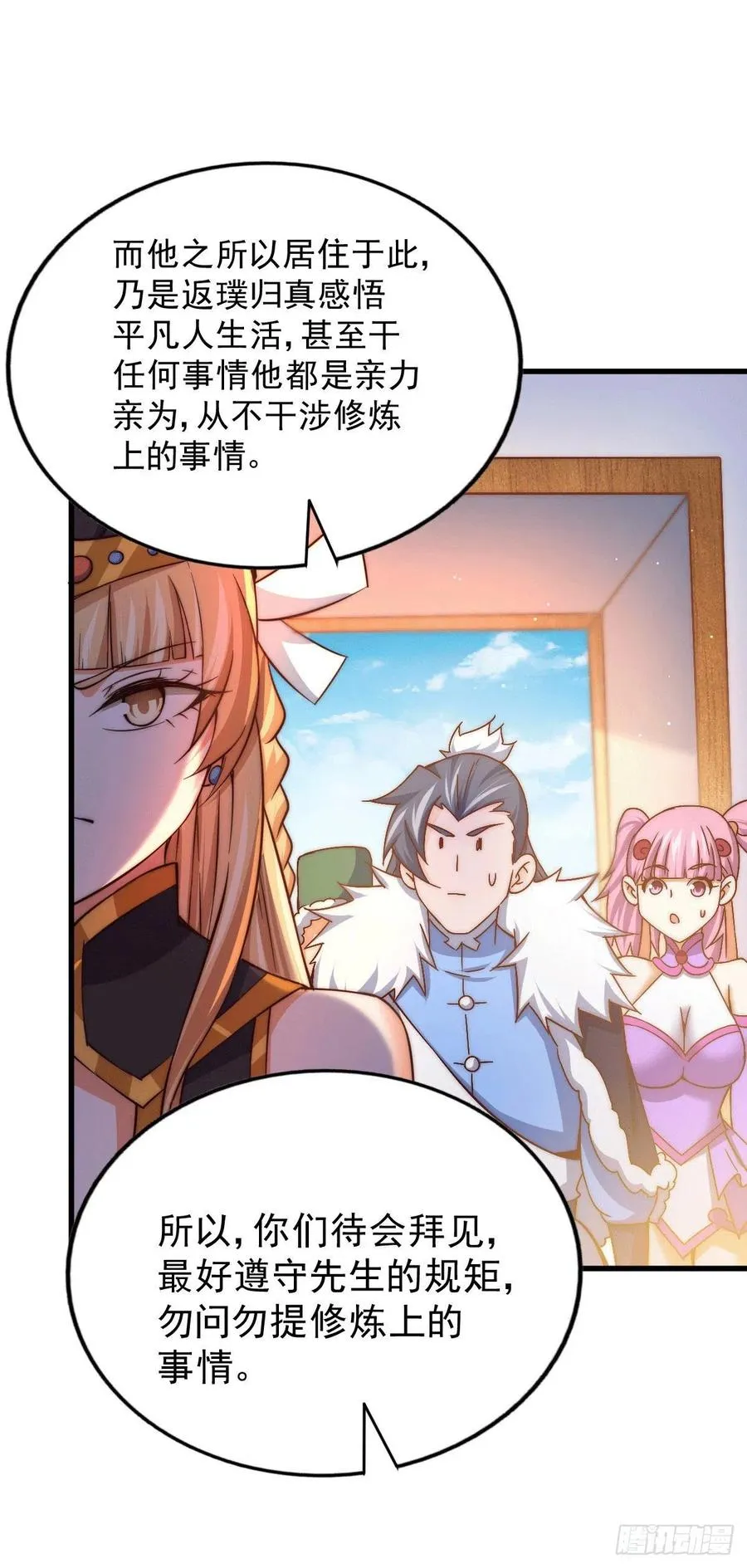 第73话 一切都是易先生的安排 第38页