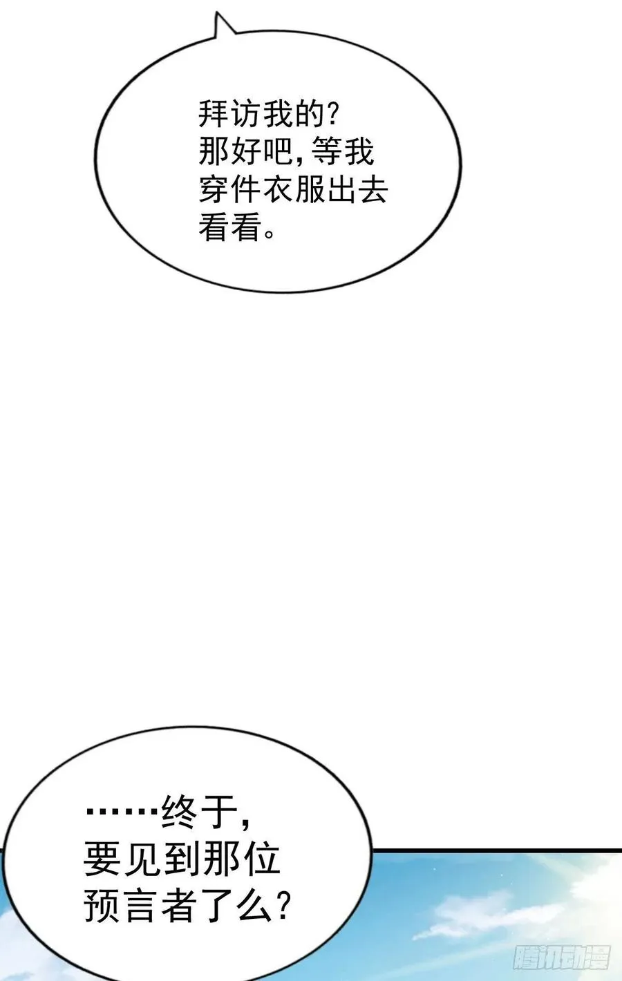 第73话 一切都是易先生的安排 第42页