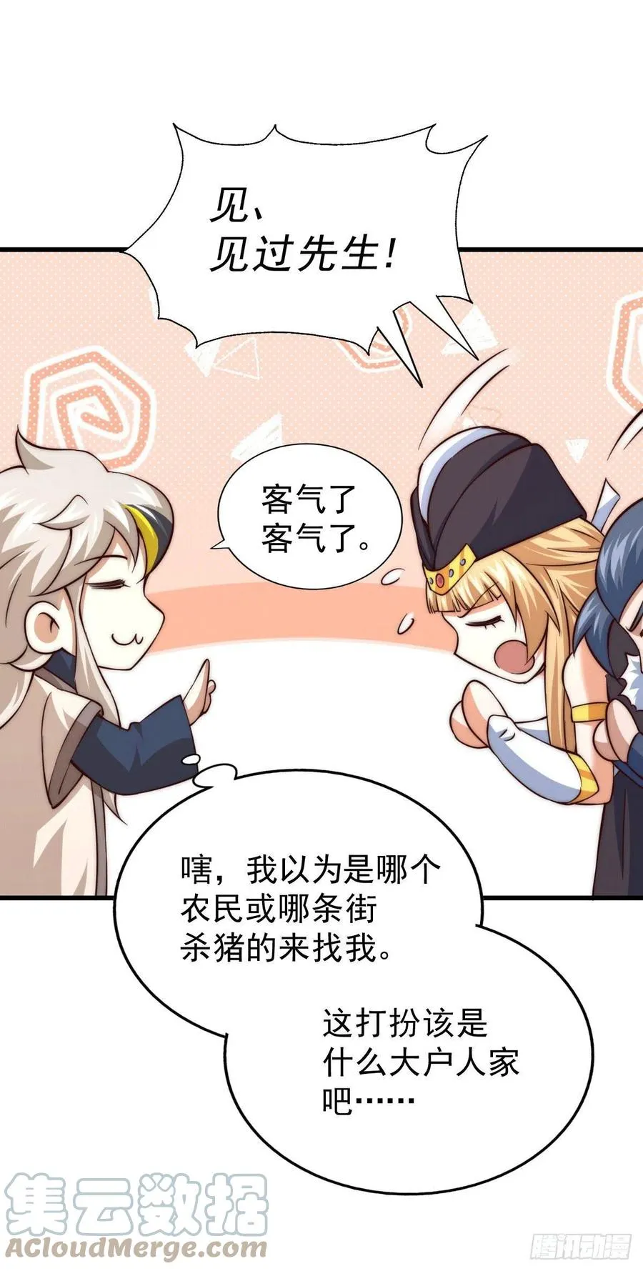 第73话 一切都是易先生的安排 第52页