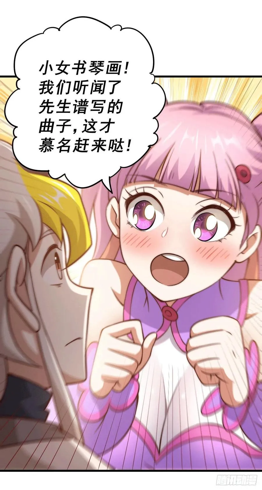 第73话 一切都是易先生的安排 第54页