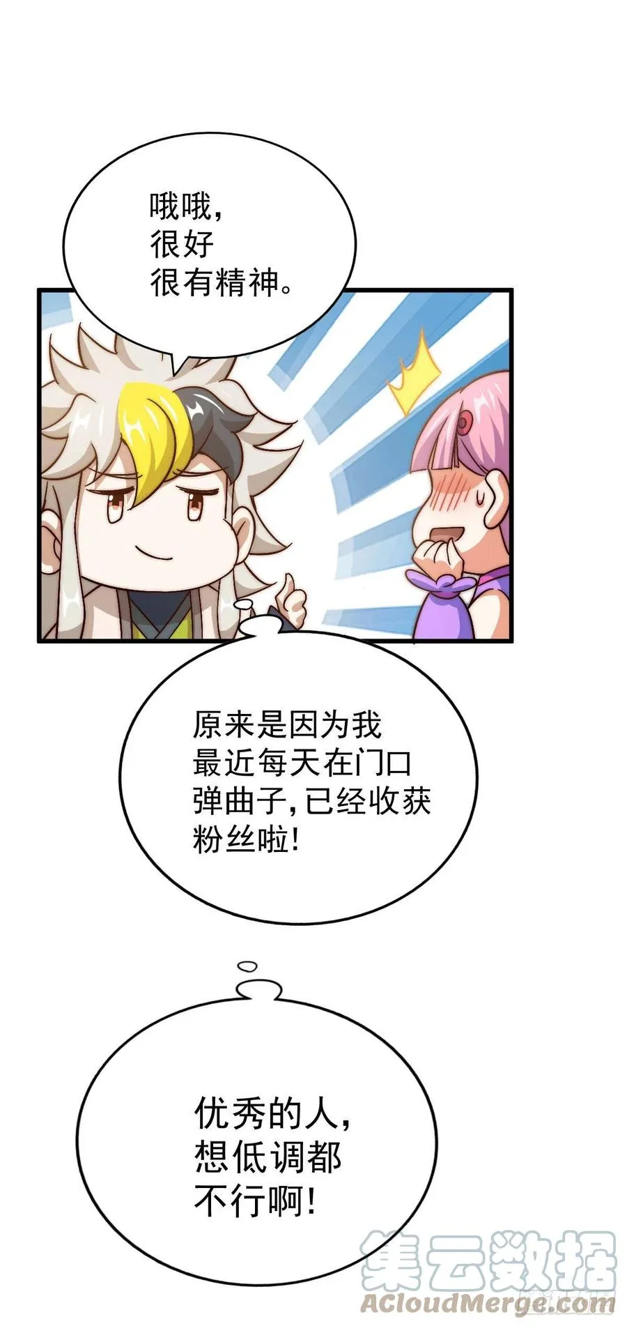 第73话 一切都是易先生的安排 第55页