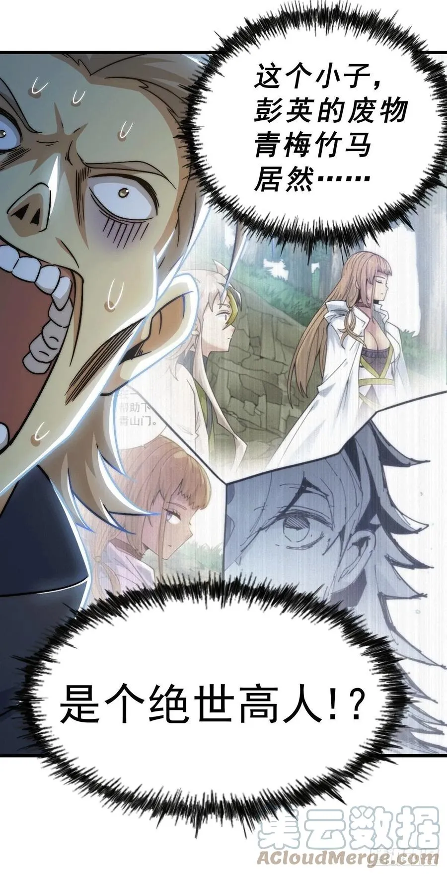 第73话 一切都是易先生的安排 第58页
