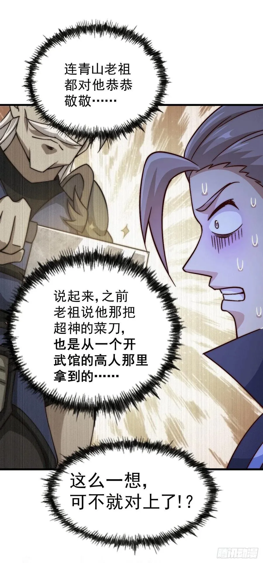 第73话 一切都是易先生的安排 第59页