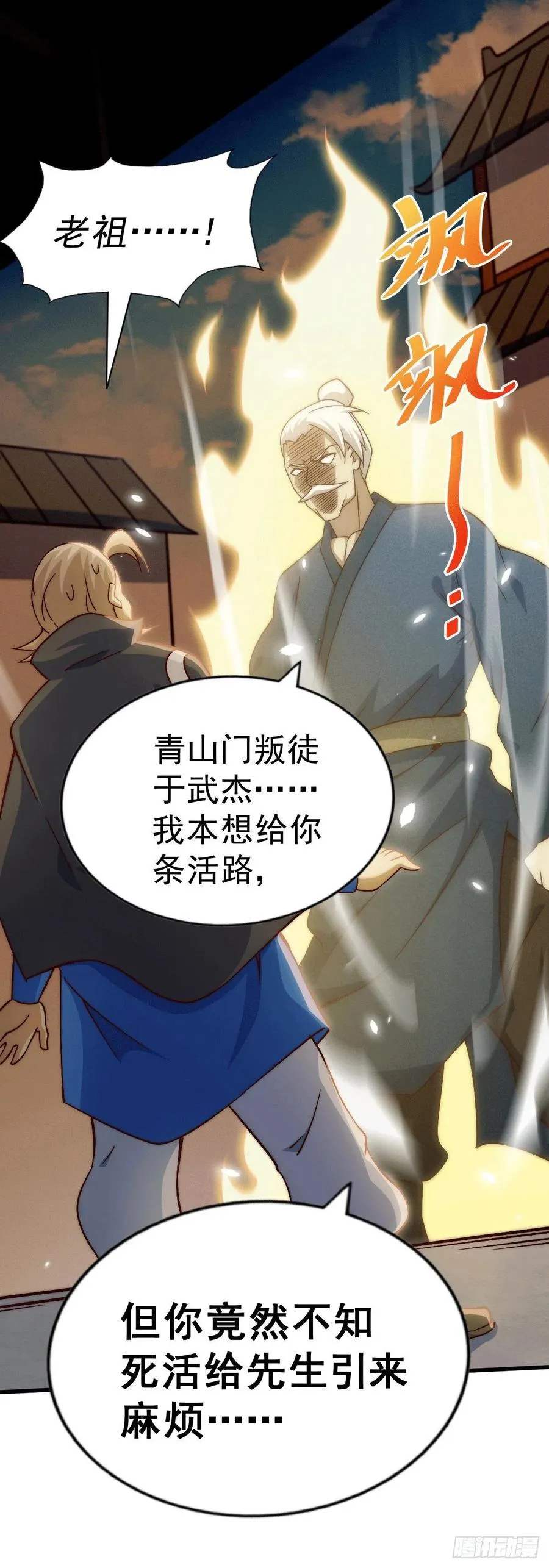 第73话 一切都是易先生的安排 第62页