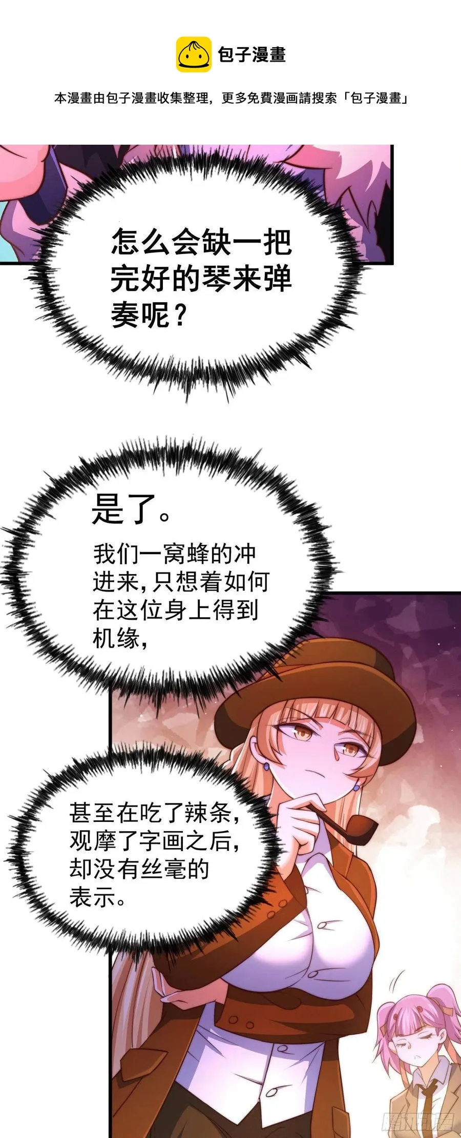 第75话 卧虎藏龙平江城 第11页