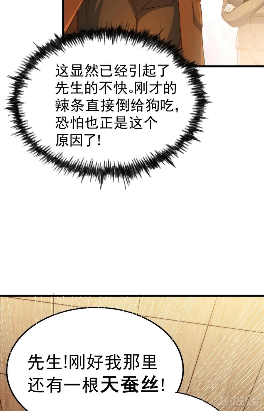 第75话 卧虎藏龙平江城 第12页