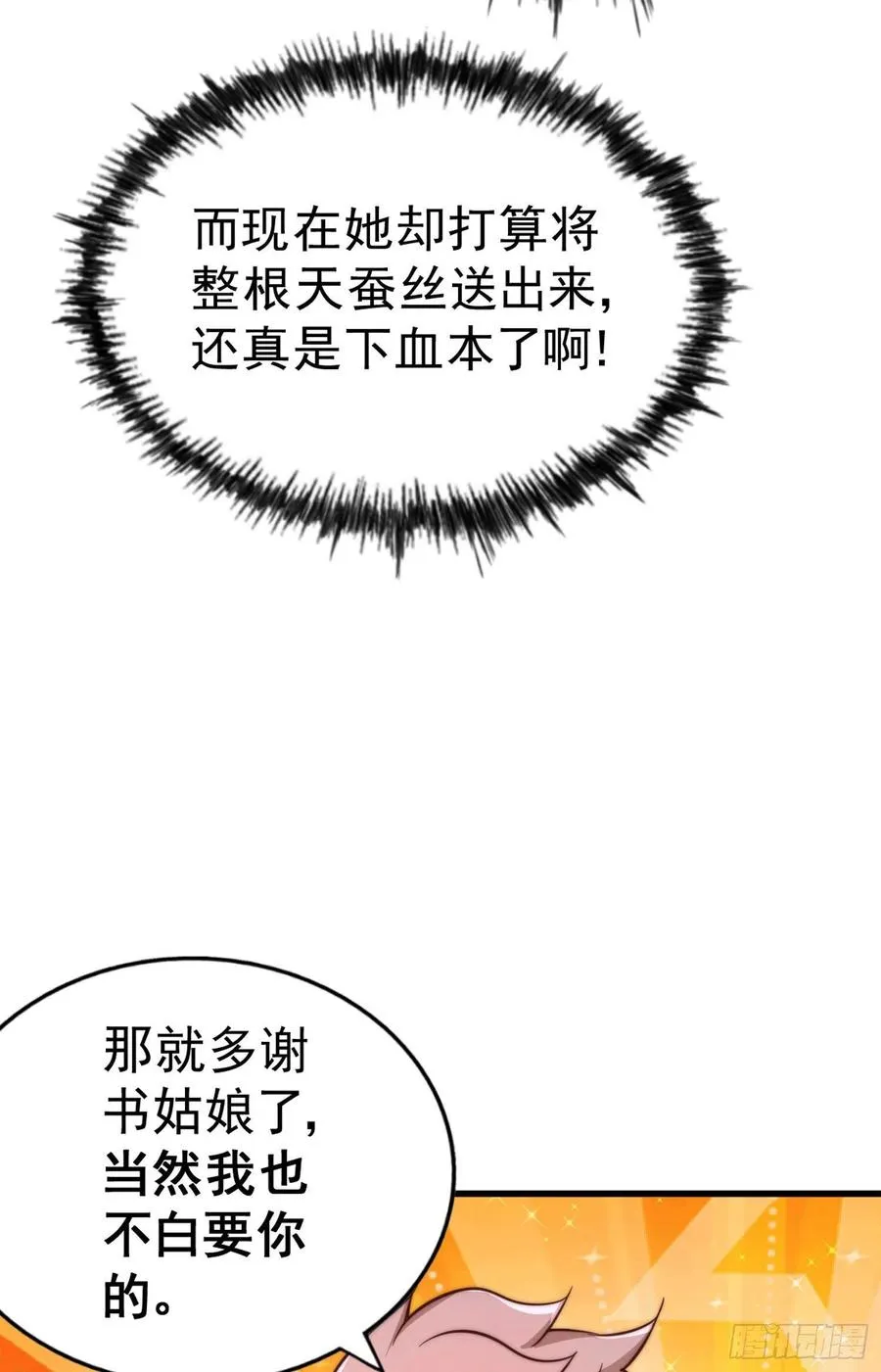 第75话 卧虎藏龙平江城 第15页