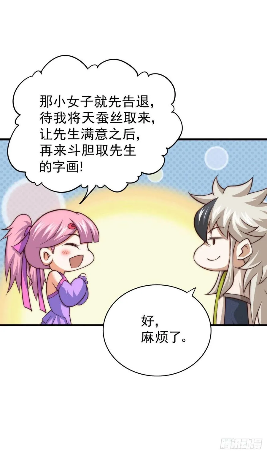 第75话 卧虎藏龙平江城 第19页