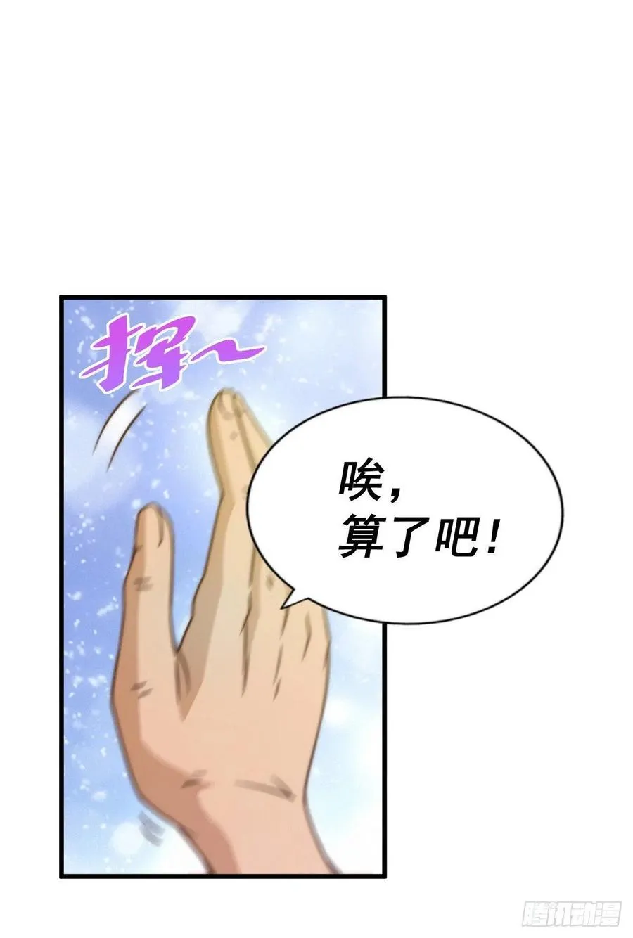 第75话 卧虎藏龙平江城 第32页