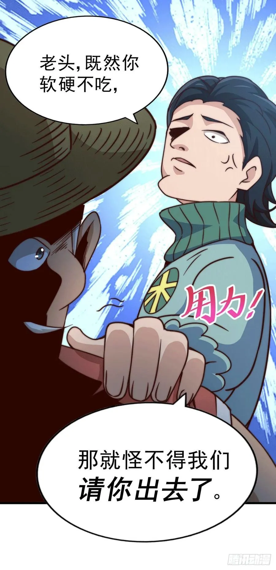 第75话 卧虎藏龙平江城 第37页