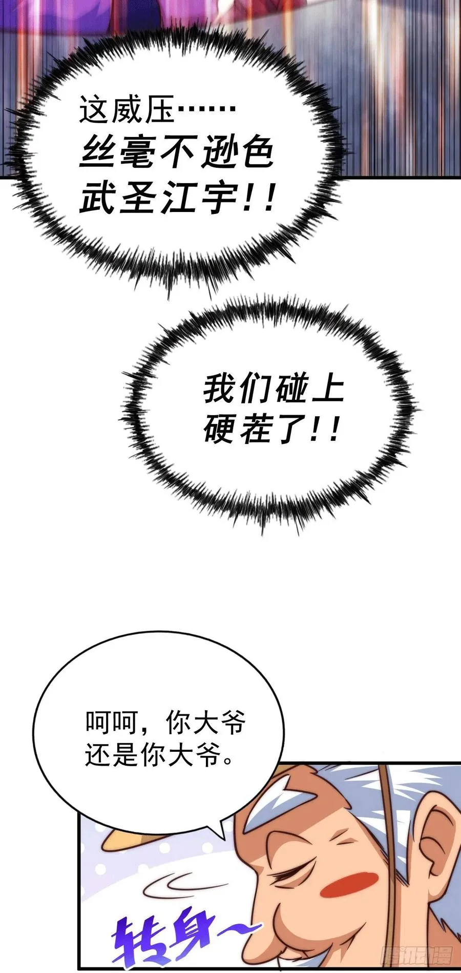 第75话 卧虎藏龙平江城 第43页