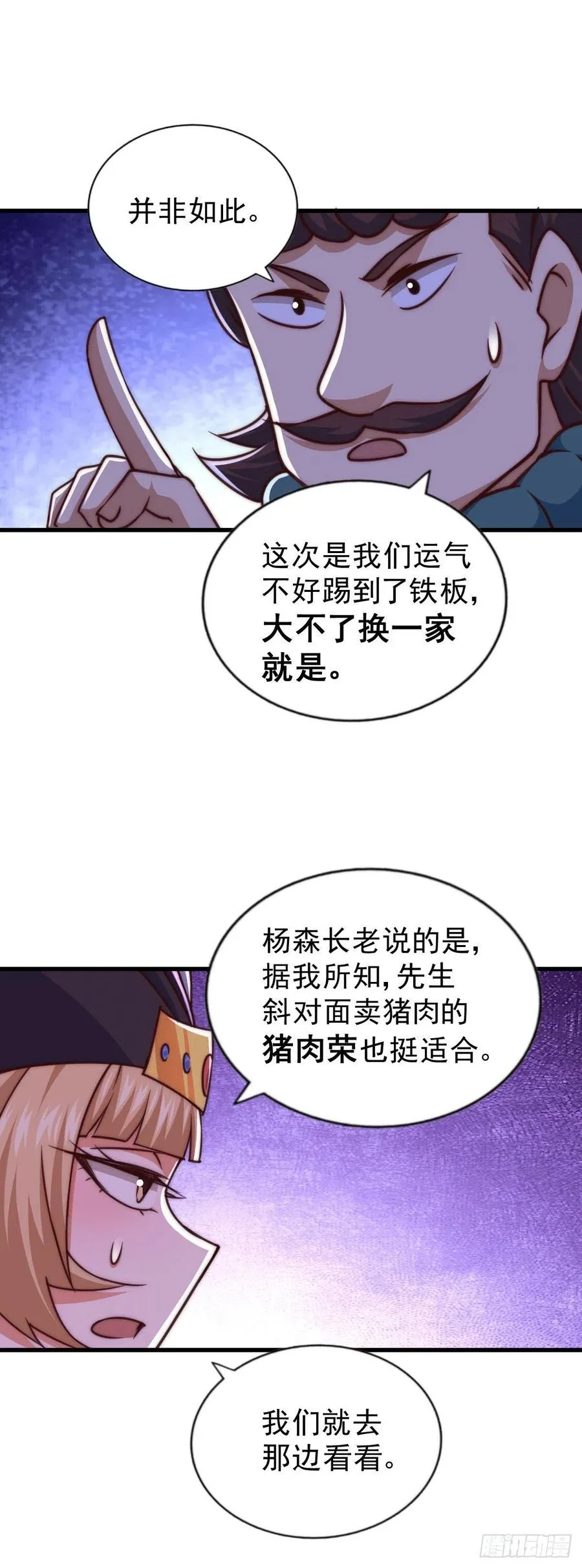 第75话 卧虎藏龙平江城 第45页