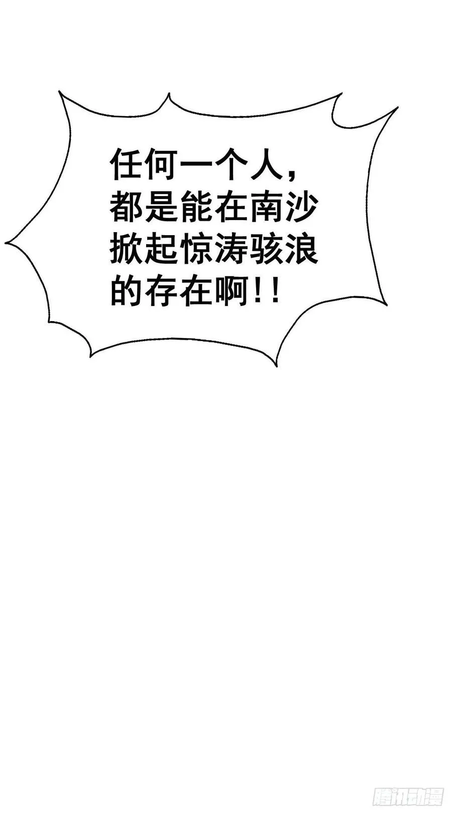 第75话 卧虎藏龙平江城 第52页