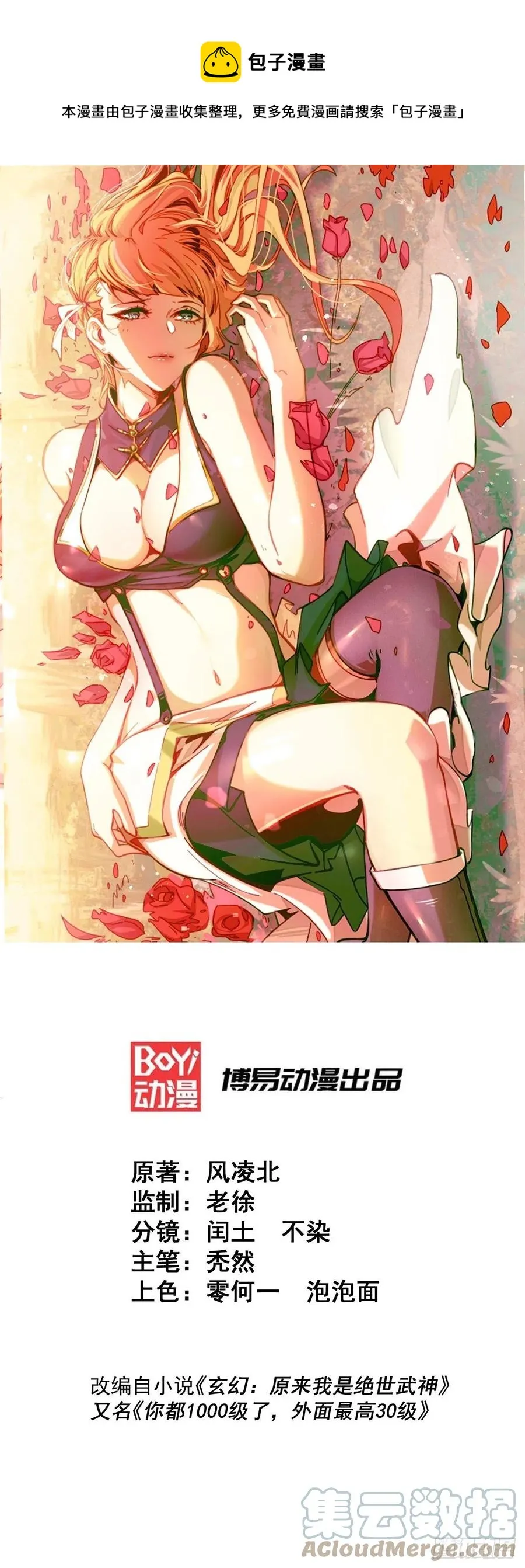 第76话 示好 第1页