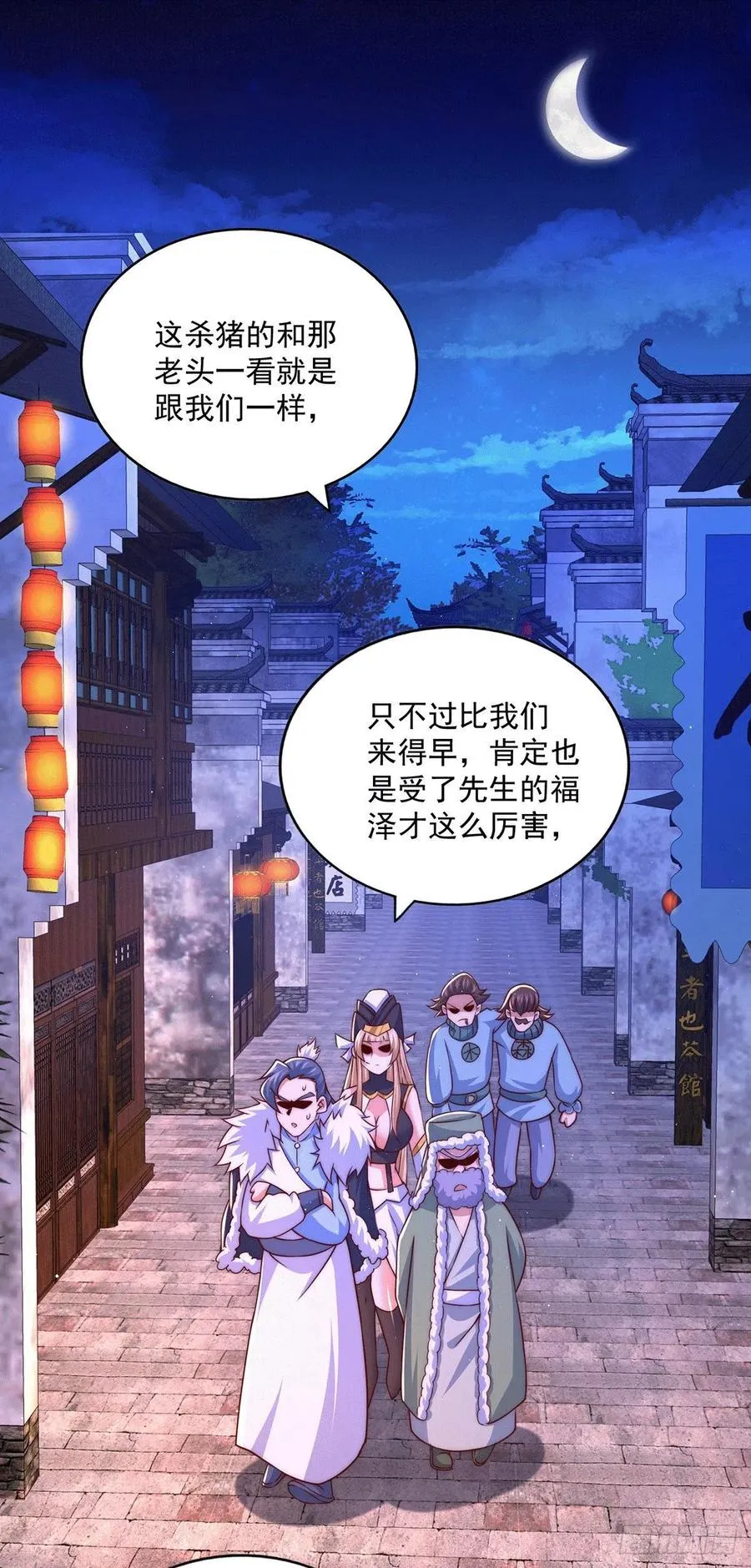 第76话 示好 第2页