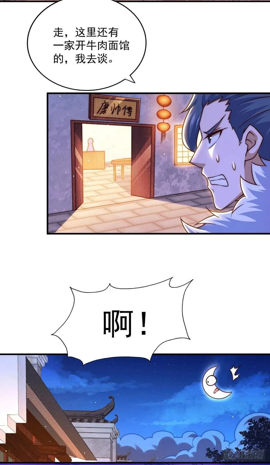 第76话 示好 第3页