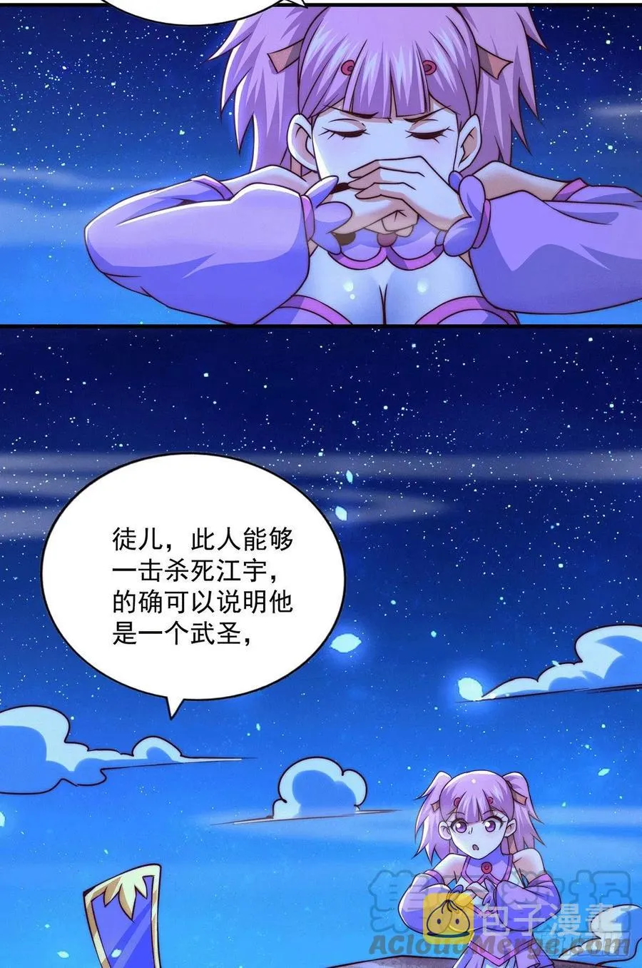 第76话 示好 第7页
