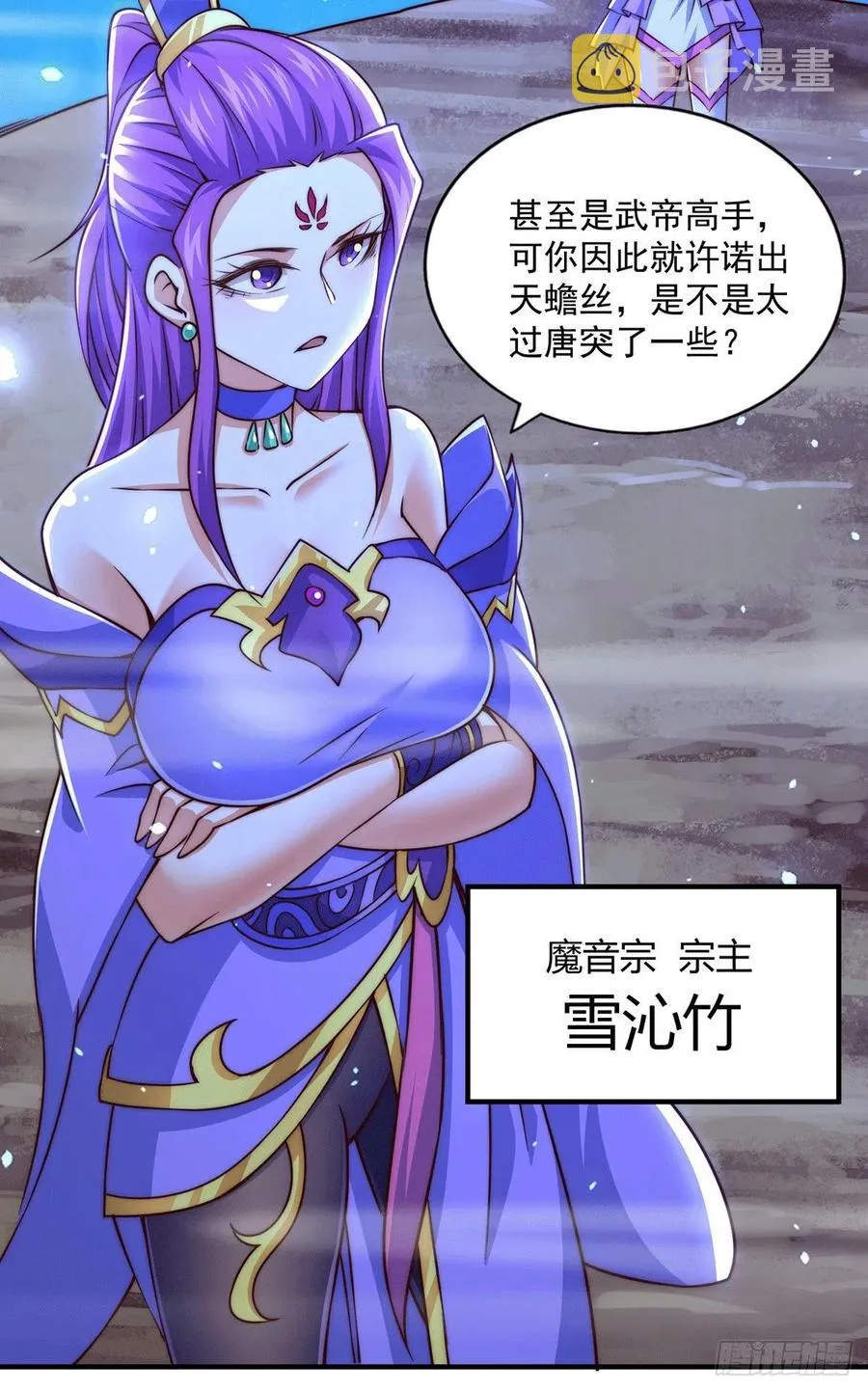 第76话 示好 第8页