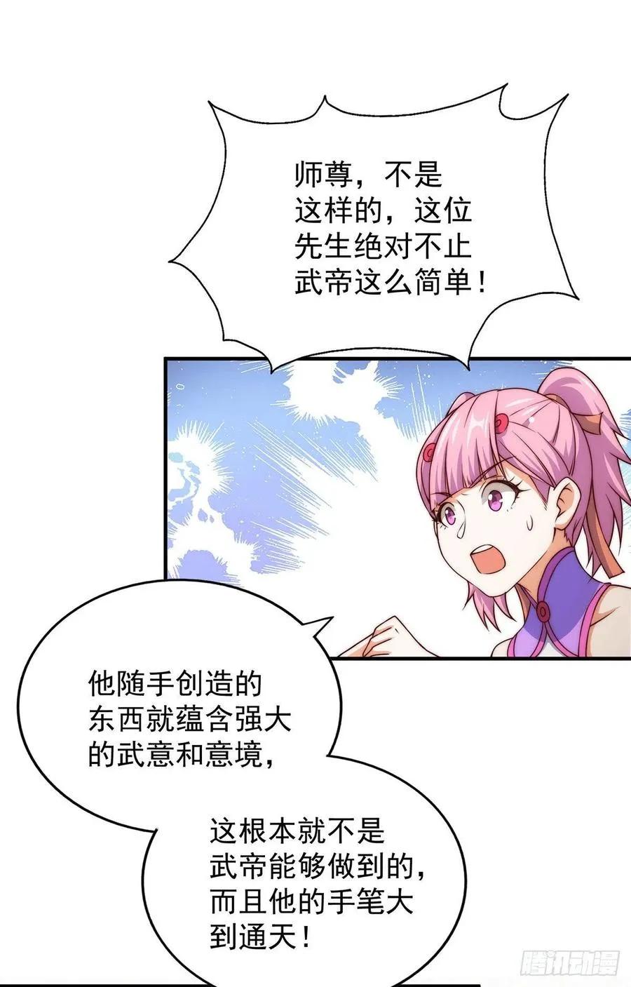 第76话 示好 第9页