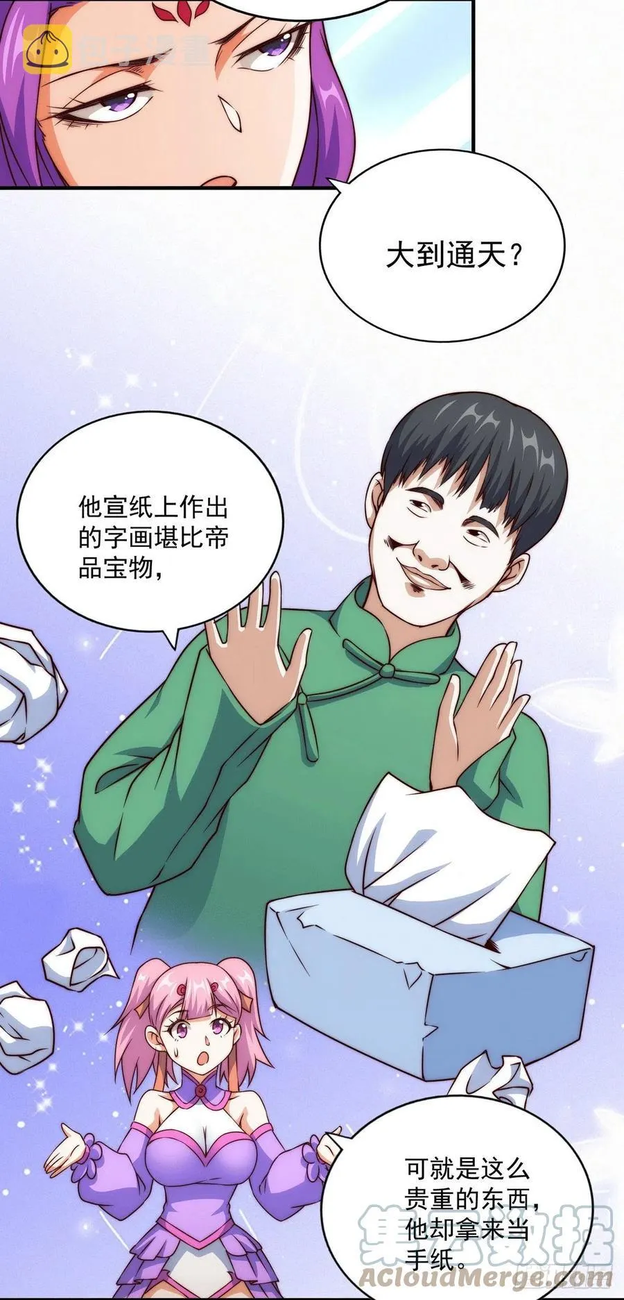 第76话 示好 第10页