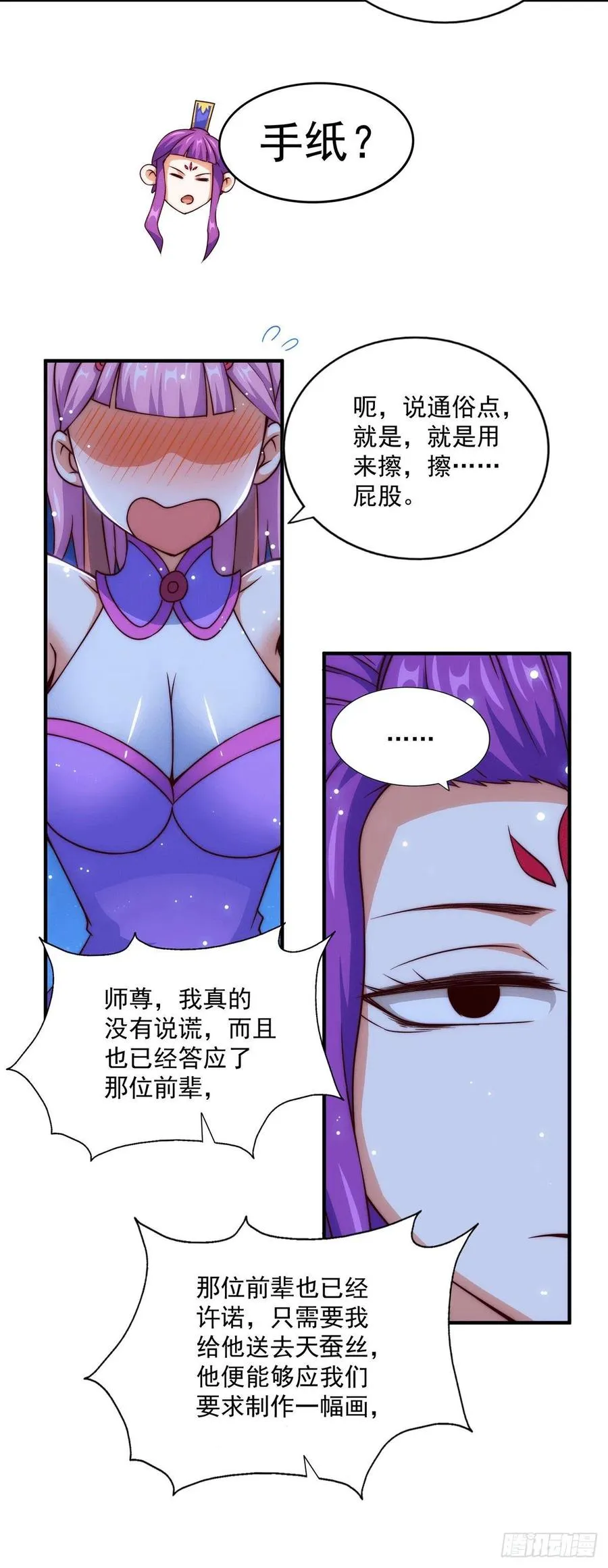 第76话 示好 第11页