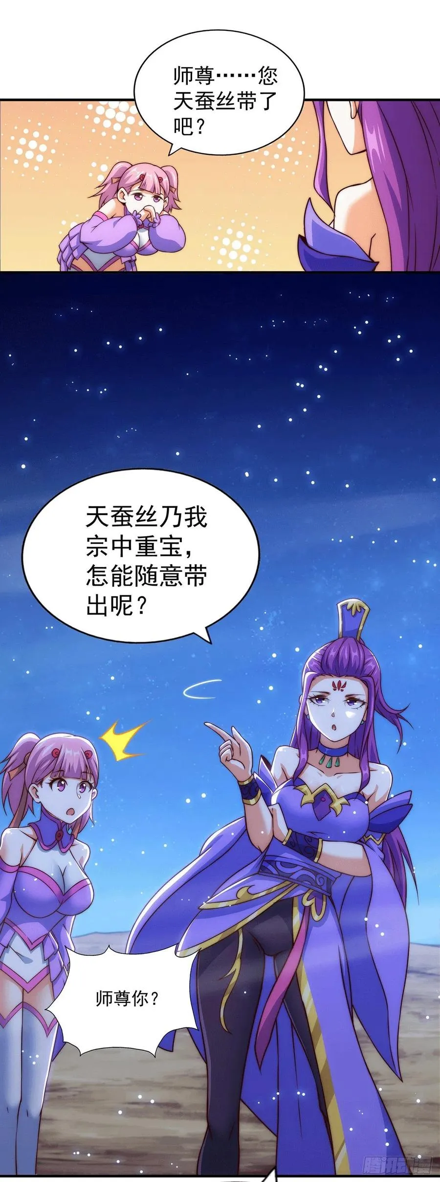 第76话 示好 第12页