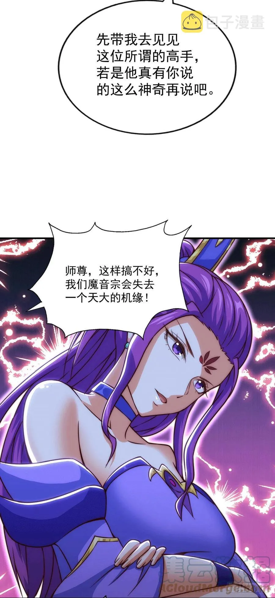 第76话 示好 第13页