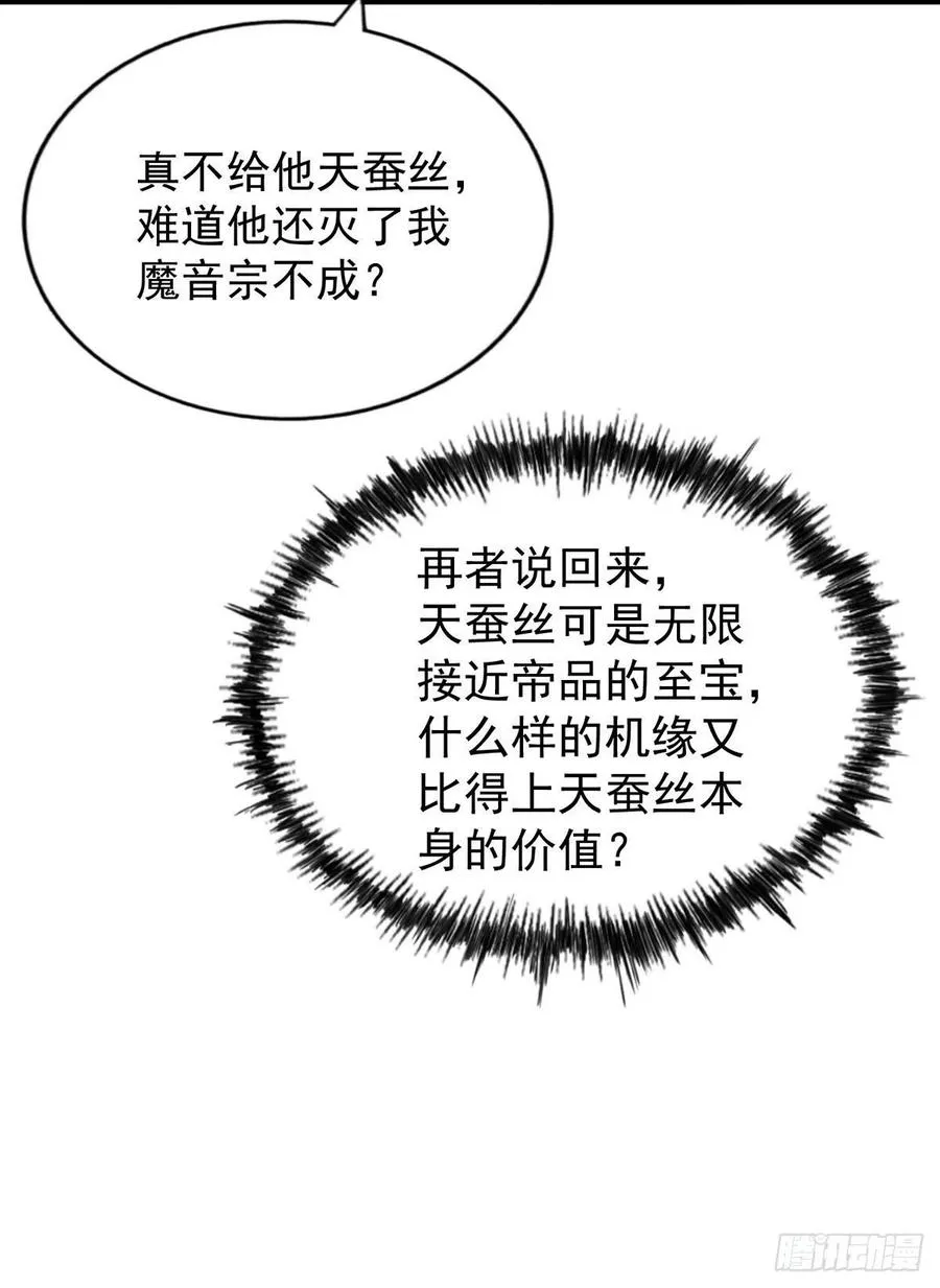 第76话 示好 第14页