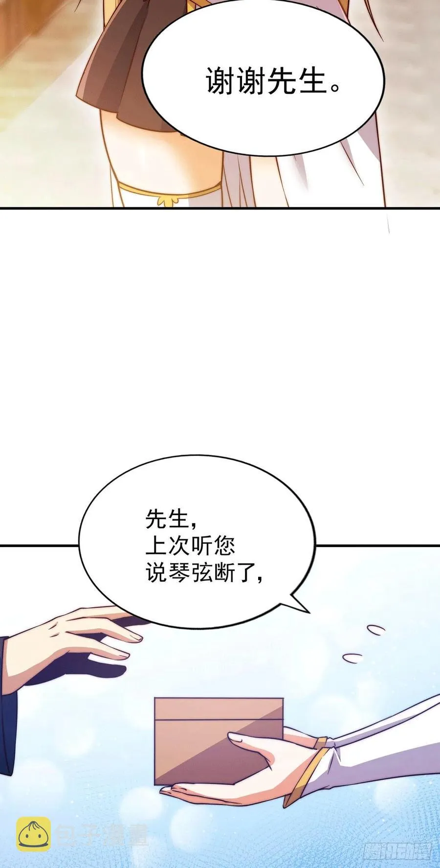 第76话 示好 第17页