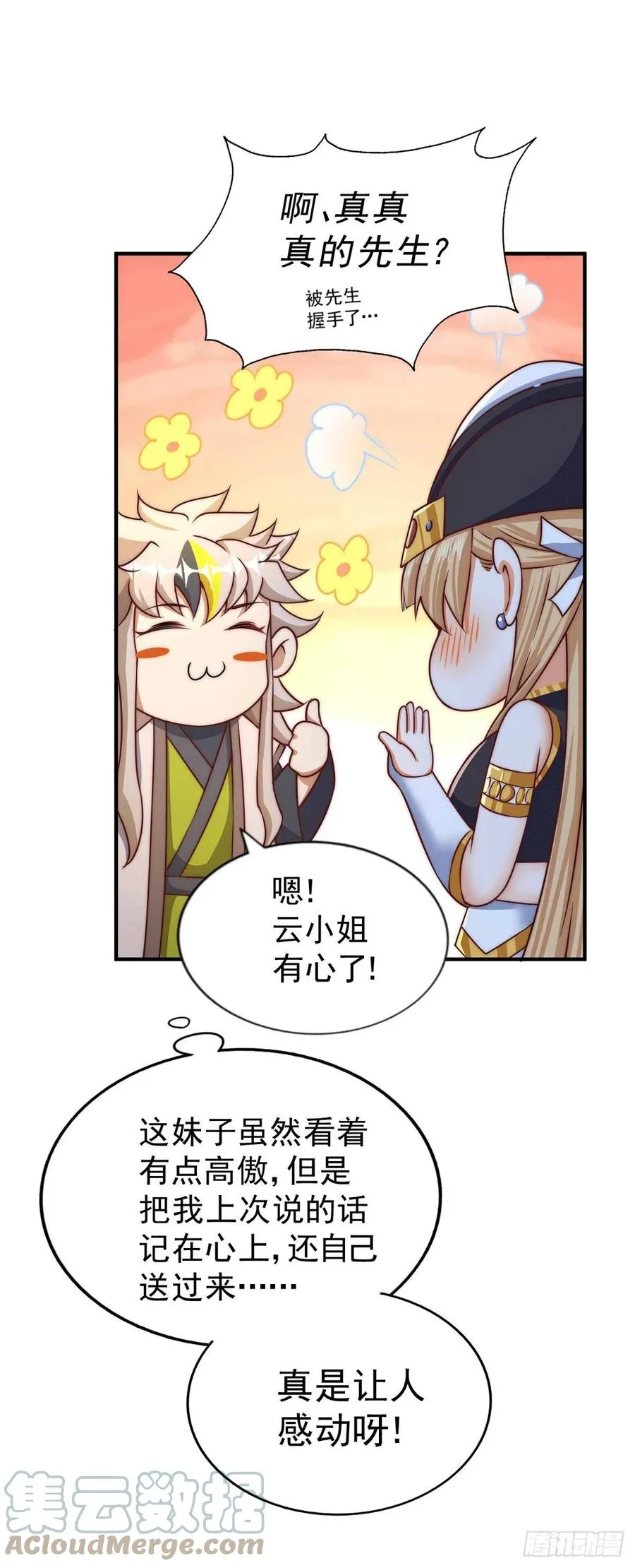 第76话 示好 第22页