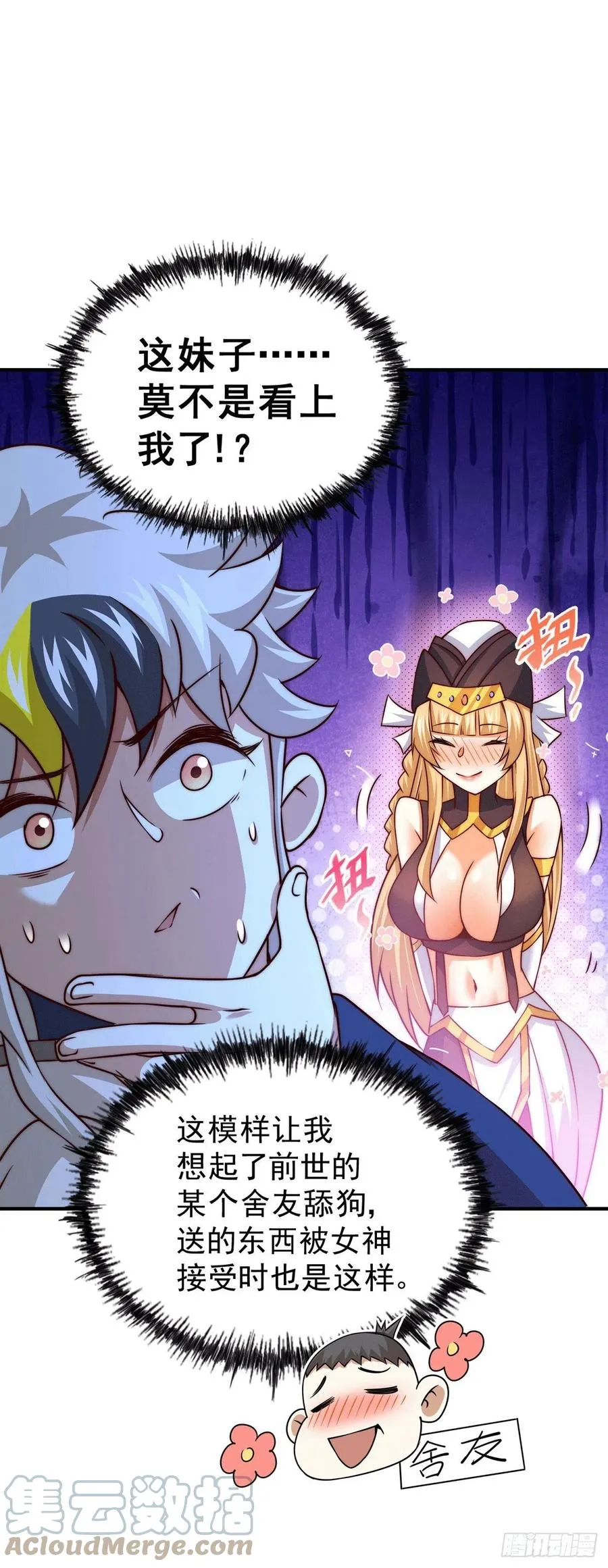 第76话 示好 第25页
