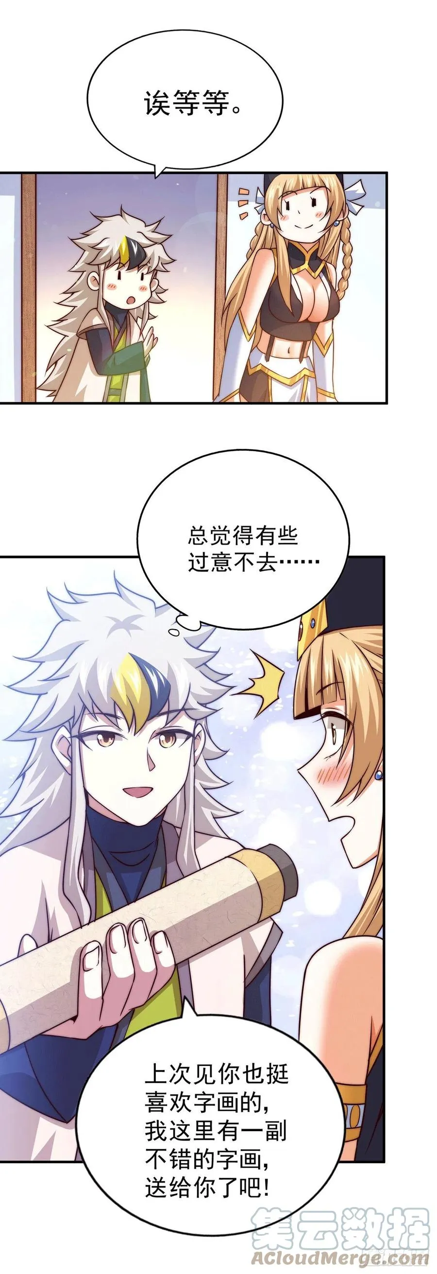 第76话 示好 第28页