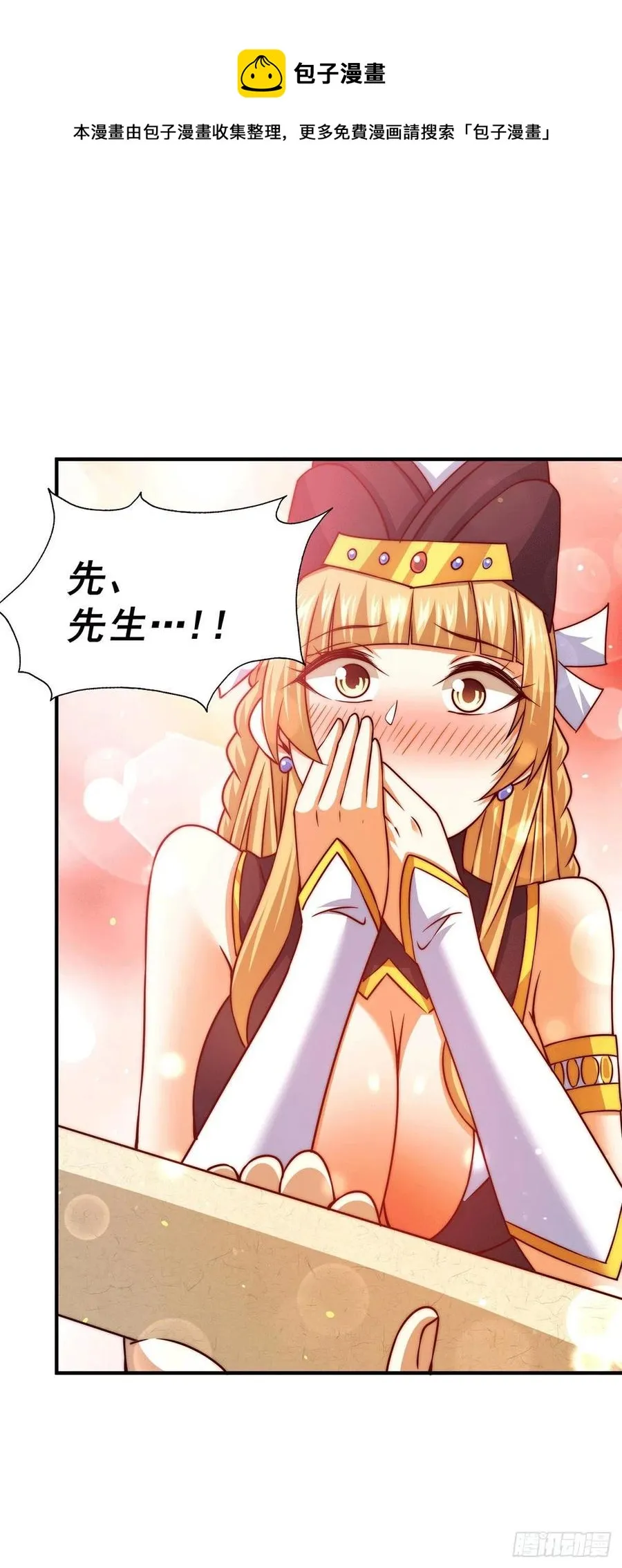 第76话 示好 第29页