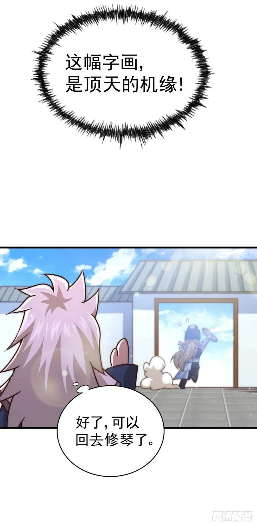 第76话 示好 第32页