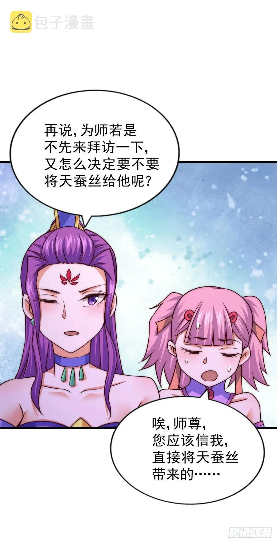 第76话 示好 第35页
