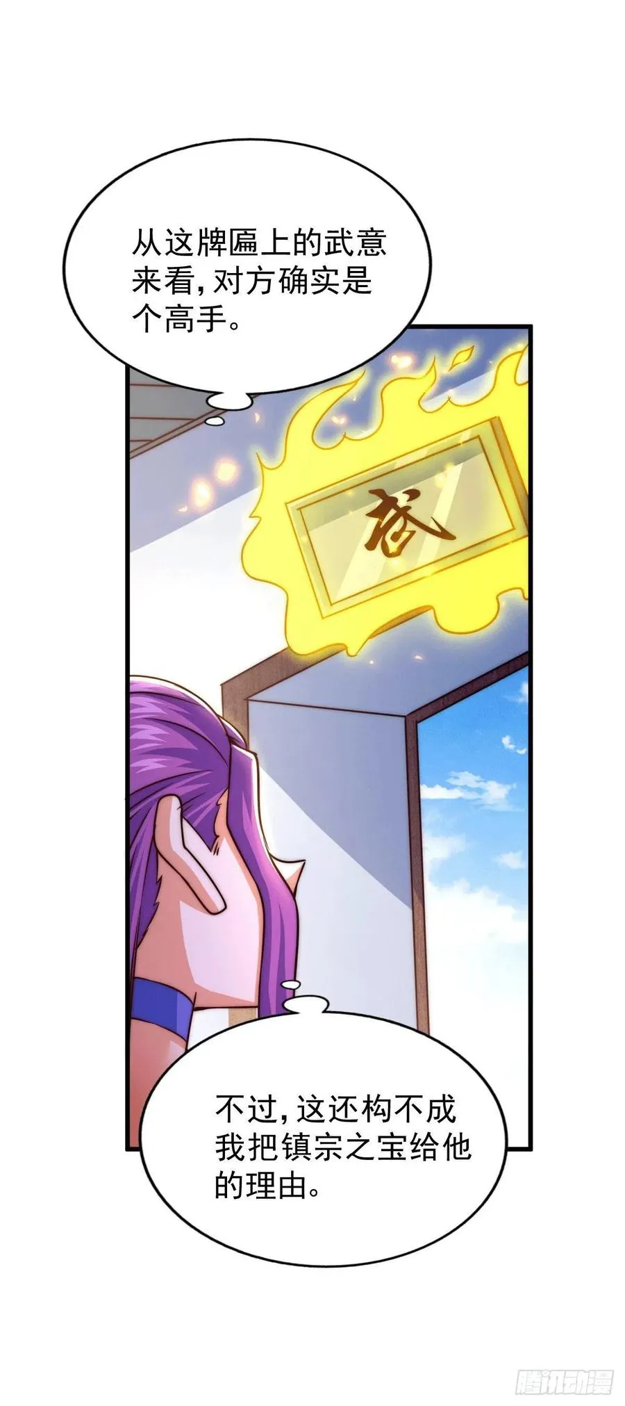 第76话 示好 第36页
