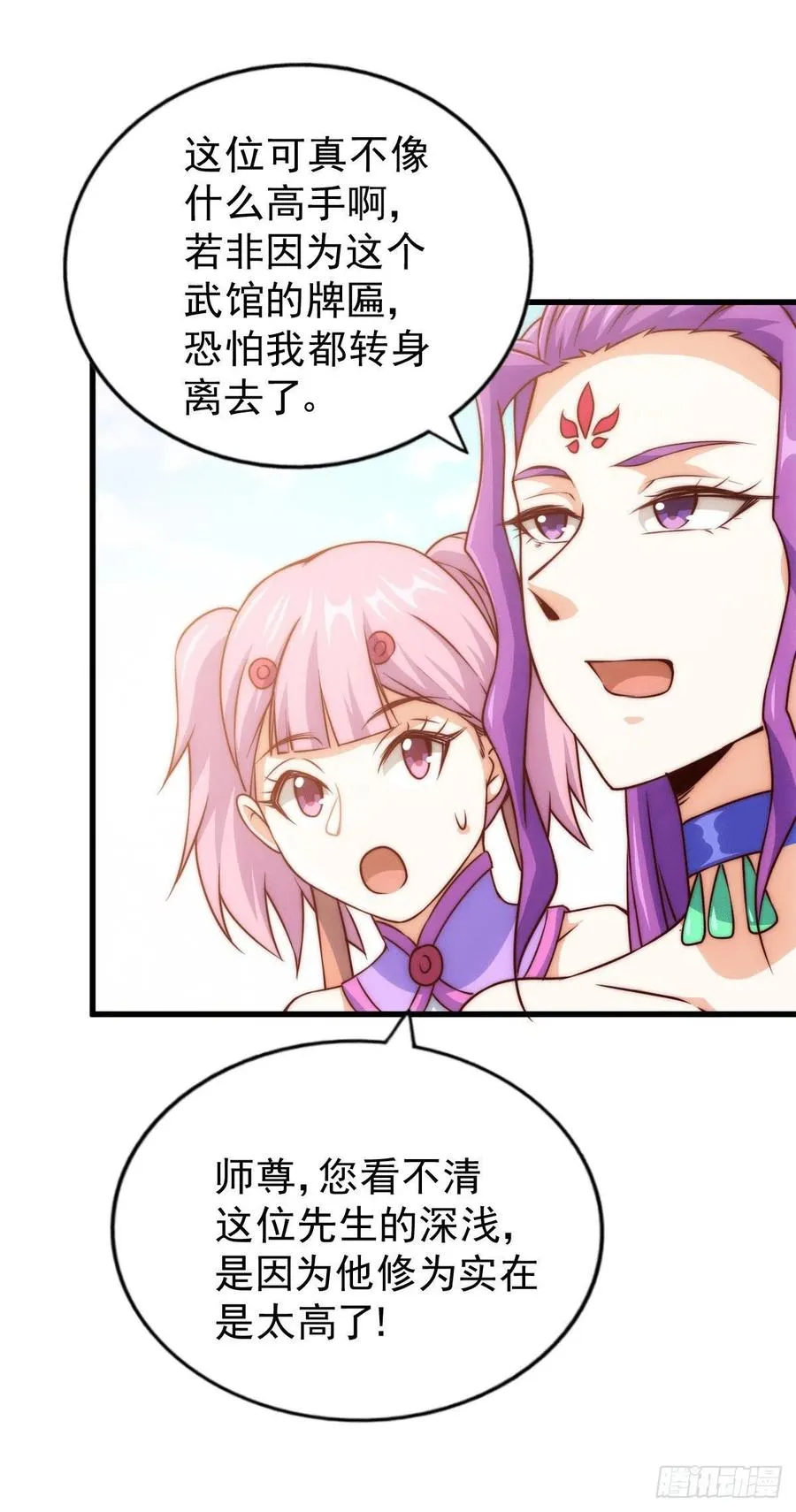 第76话 示好 第42页