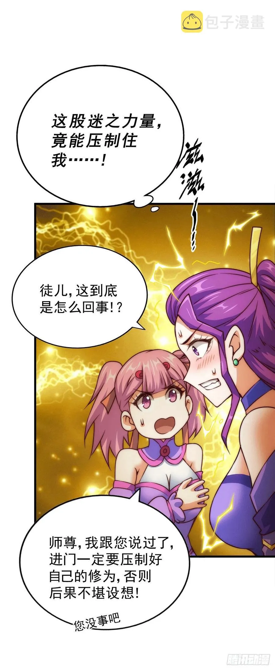 第76话 示好 第47页