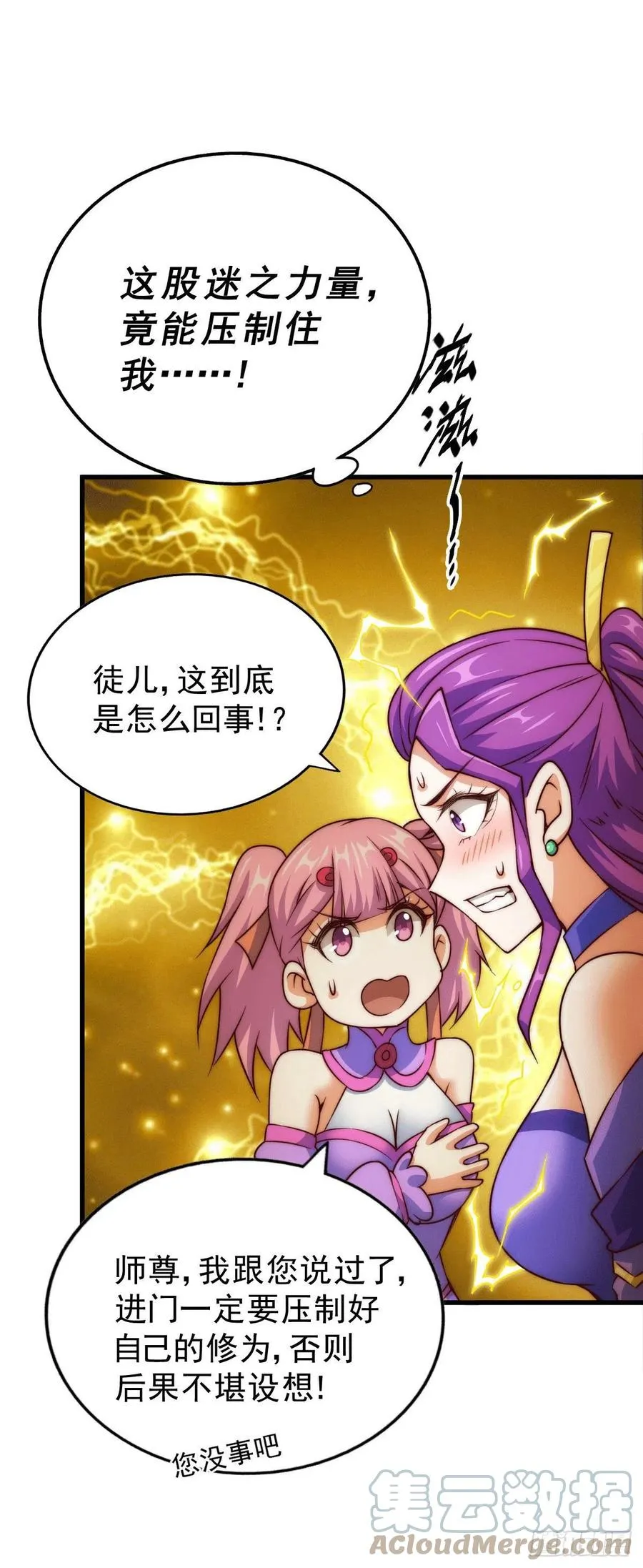第77话 天冷心更冷 第4页