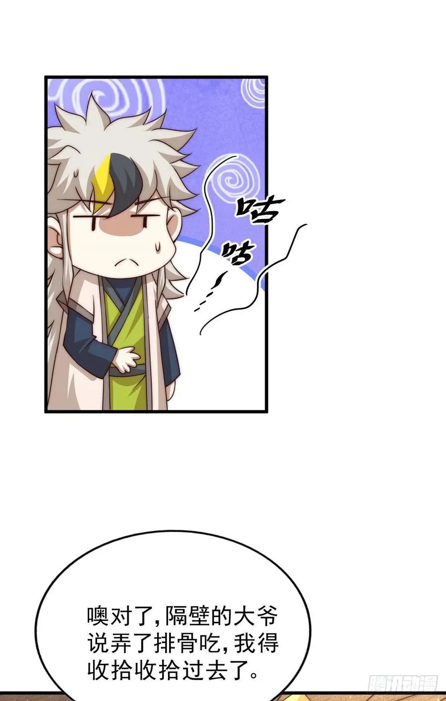 第77话 天冷心更冷 第18页