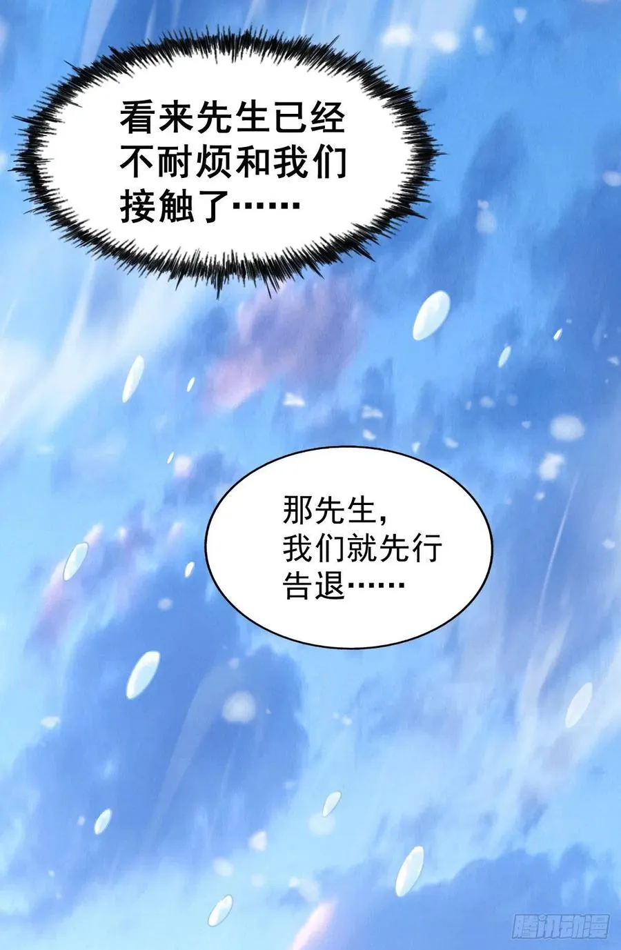 第77话 天冷心更冷 第20页