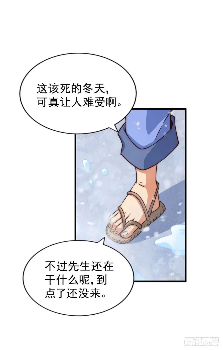 第77话 天冷心更冷 第23页