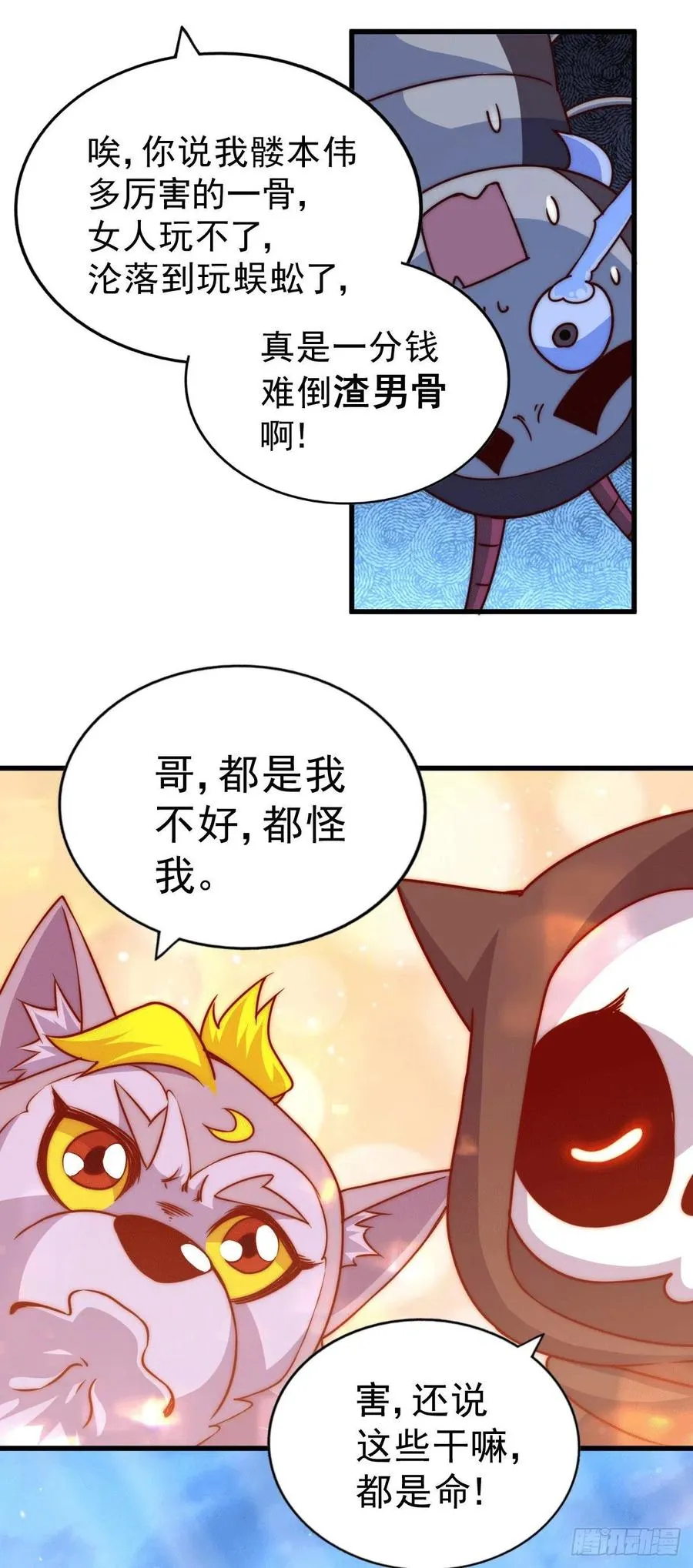 第77话 天冷心更冷 第48页
